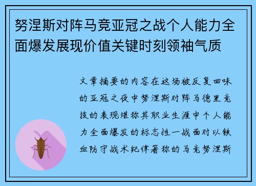 努涅斯对阵马竞亚冠之战个人能力全面爆发展现价值关键时刻领袖气质 努涅斯对阵马竞亚冠之战个人能力全面爆发展现价值关键时刻领袖气质