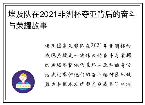 埃及队在2021非洲杯夺亚背后的奋斗与荣耀故事 埃及队在2021非洲杯夺亚背后的奋斗与荣耀故事