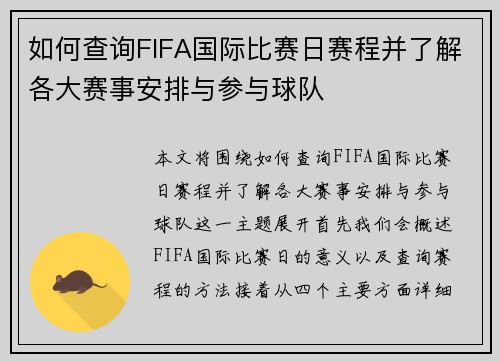 如何查询FIFA国际比赛日赛程并了解各大赛事安排与参与球队 如何查询FIFA国际比赛日赛程并了解各大赛事安排与参与球队