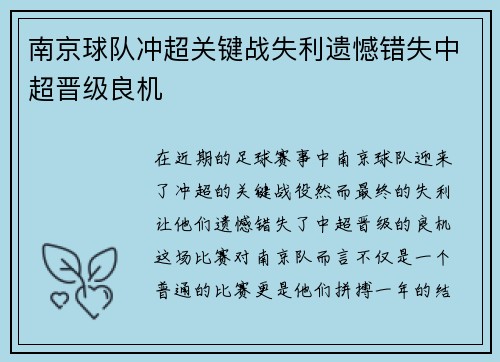 南京球队冲超关键战失利遗憾错失中超晋级良机 南京球队冲超关键战失利遗憾错失中超晋级良机