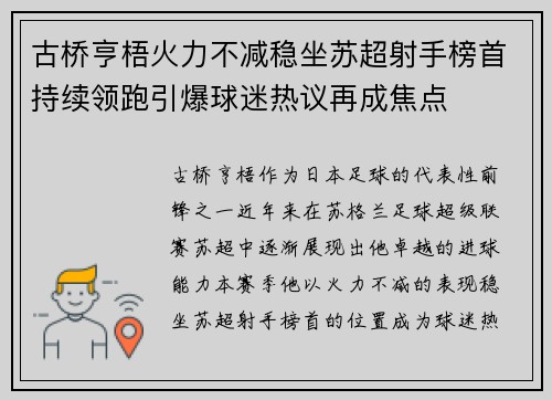古桥亨梧火力不减稳坐苏超射手榜首持续领跑引爆球迷热议再成焦点