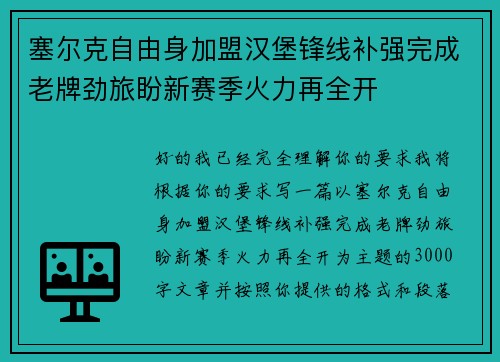 塞尔克自由身加盟汉堡锋线补强完成老牌劲旅盼新赛季火力再全开 塞尔克自由身加盟汉堡锋线补强完成老牌劲旅盼新赛季火力再全开