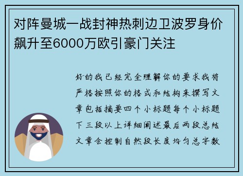 对阵曼城一战封神热刺边卫波罗身价飙升至6000万欧引豪门关注 对阵曼城一战封神热刺边卫波罗身价飙升至6000万欧引豪门关注