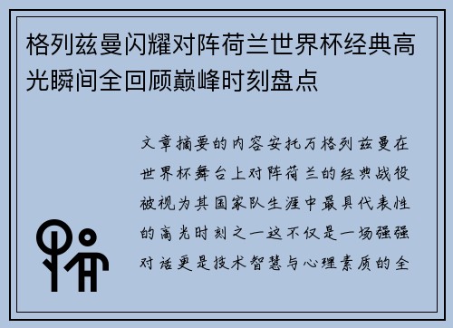 格列兹曼闪耀对阵荷兰世界杯经典高光瞬间全回顾巅峰时刻盘点 格列兹曼闪耀对阵荷兰世界杯经典高光瞬间全回顾巅峰时刻盘点