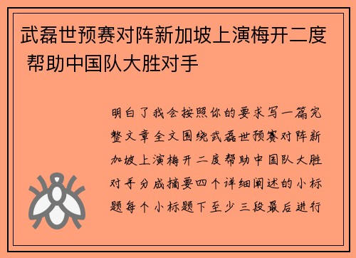 武磊世预赛对阵新加坡上演梅开二度 帮助中国队大胜对手 武磊世预赛对阵新加坡上演梅开二度 帮助中国队大胜对手