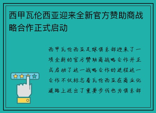西甲瓦伦西亚迎来全新官方赞助商战略合作正式启动 西甲瓦伦西亚迎来全新官方赞助商战略合作正式启动