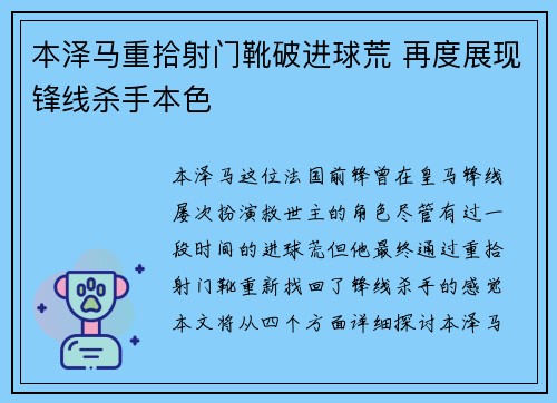 本泽马重拾射门靴破进球荒 再度展现锋线杀手本色